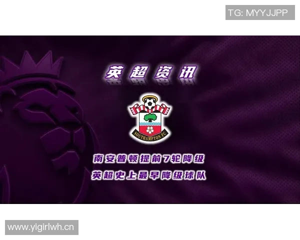 英超历史上降级最早的球队